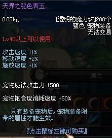 dnf透明的魔力珠/奥兰遗失的袋子获取方法及作用介绍