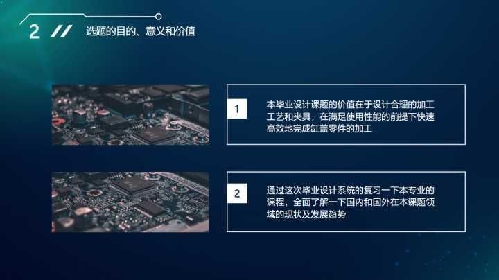 毕业答辩的PPT应该包括哪些内容?