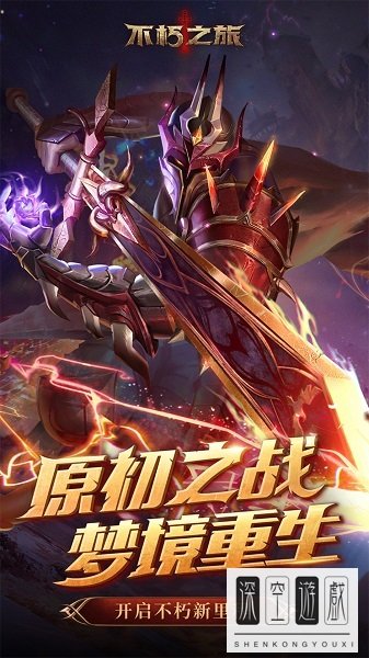 不朽之旅最强流派攻略