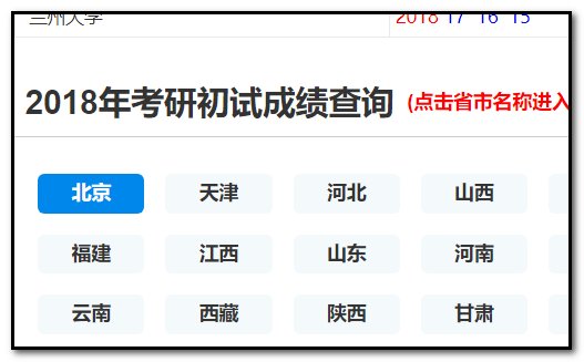 河北省考研成绩怎么查？