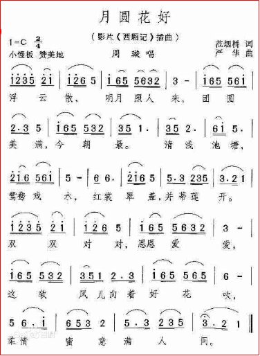 歌曲《月圆花好》的歌词