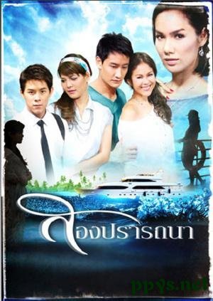 情义两心知的泰国电视剧