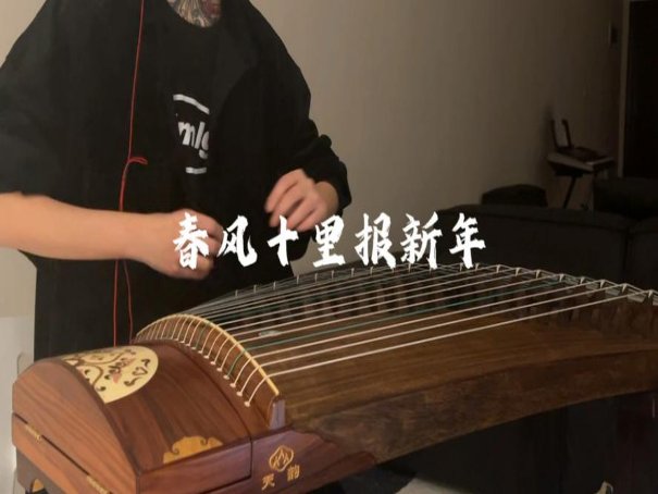 春风十里报新年歌曲