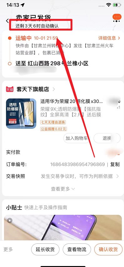 淘宝购物怎样确认收货了,急。!!