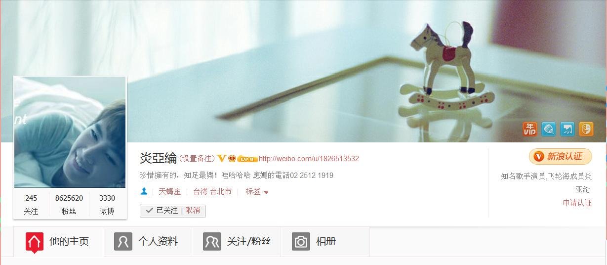 求炎亚纶最新新浪微博的头像我要