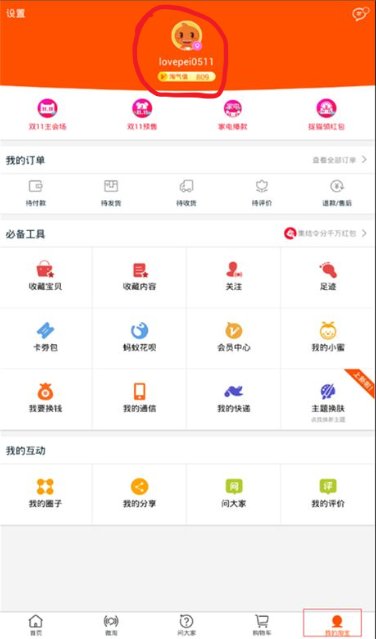 淘宝怎么注销登录名？