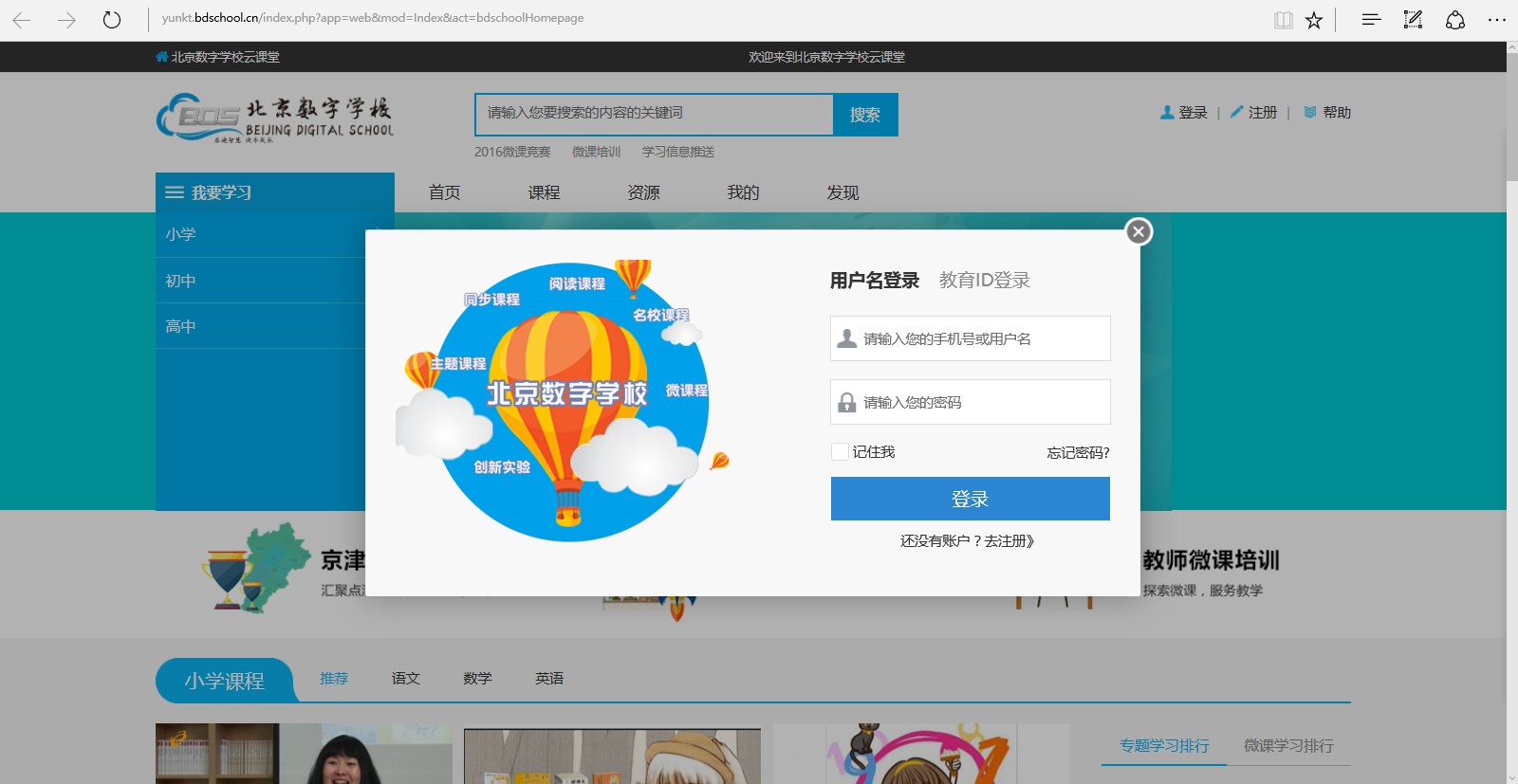 北京数字,学校云课堂怎么登录?