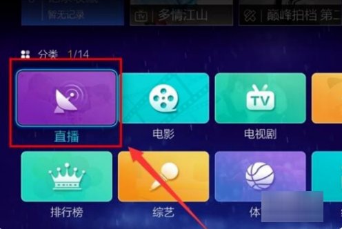 怎么在小米电视上看电视直播