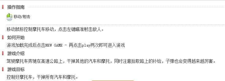 找一款以前玩过的4399小游戏忘了名字，就是一个摩托可以射击卡车，也可以撞别的摩托，还能时间，和子弹。