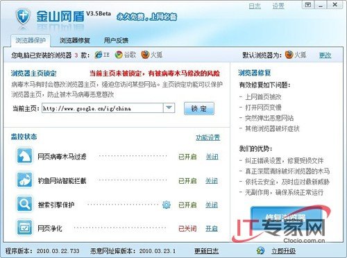 金山网盾3.5的特点