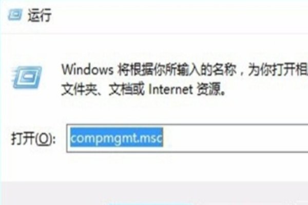 如何打开电脑的计算机管理？