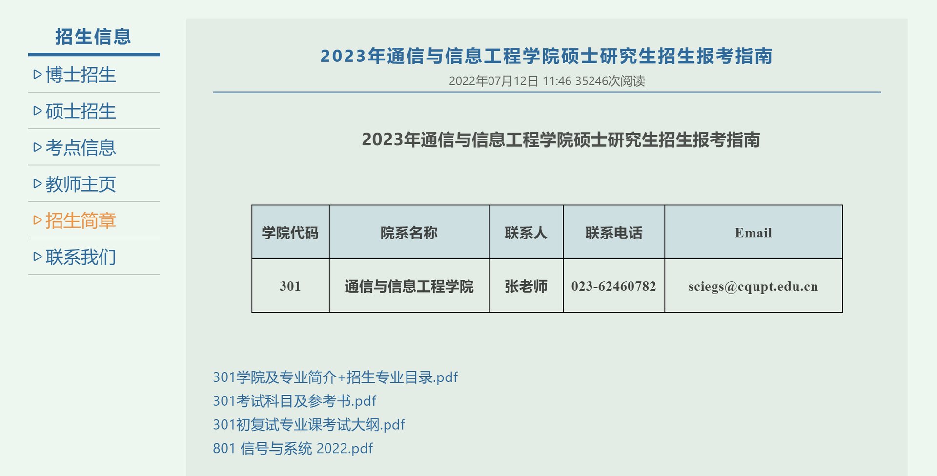 重庆邮电大学研究生院官网是什么？