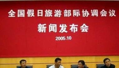 假日办什么时候撤销的？