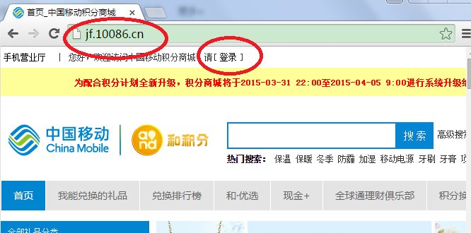 怎么登陆中国移动商城币兑换