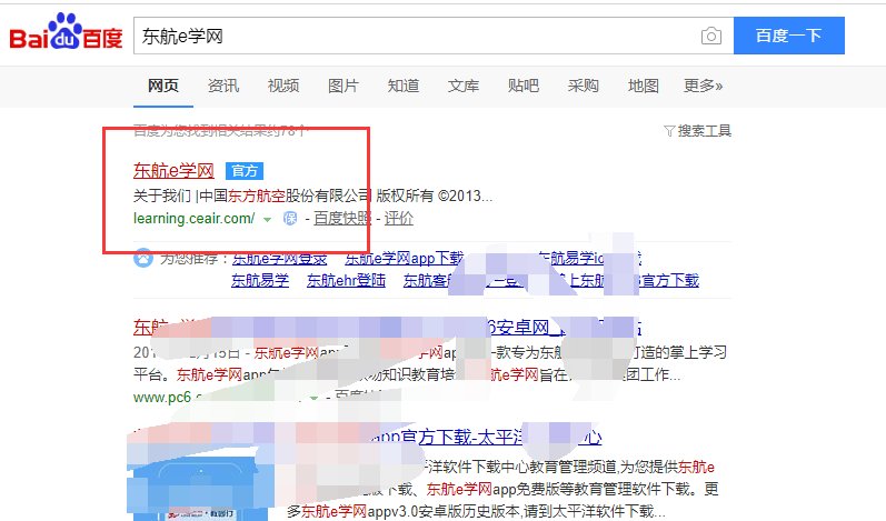东航e学网为什么进不去?