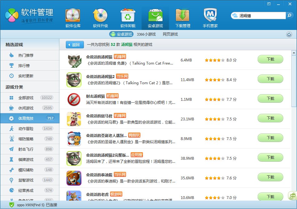 手机游戏学舌猫怎么下载