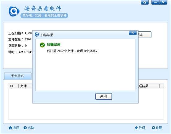 海奇杀毒软件的介绍