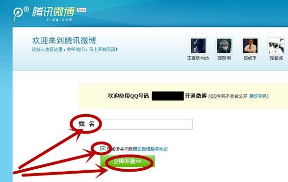 腾讯.新浪的微博注册是否收费?微博注册收费多少?
