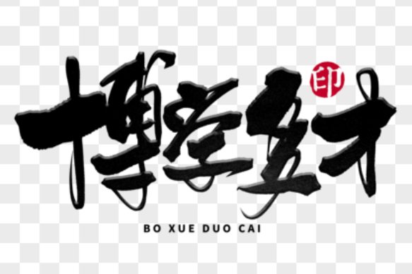 渊博的近义词是什么词