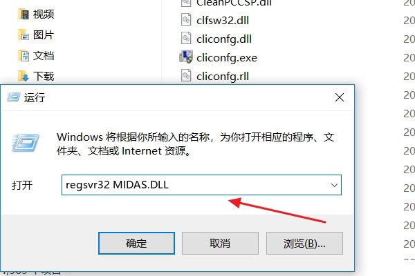 系统提示找不到MIDAS. DLL是什么意思？