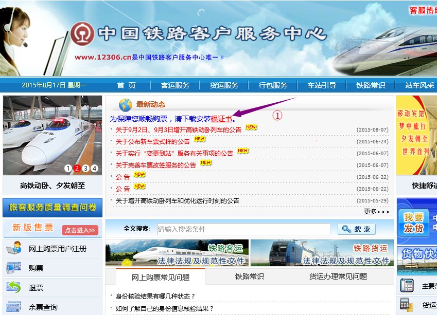 铁路客户服务中心证书怎么下载