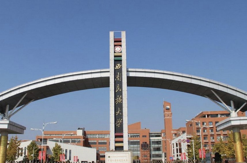 西南民族大学预科分数线