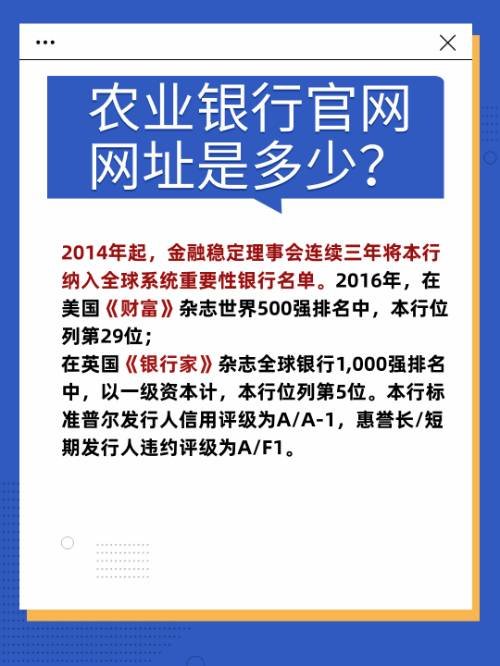 农业银行官网网址是多少？