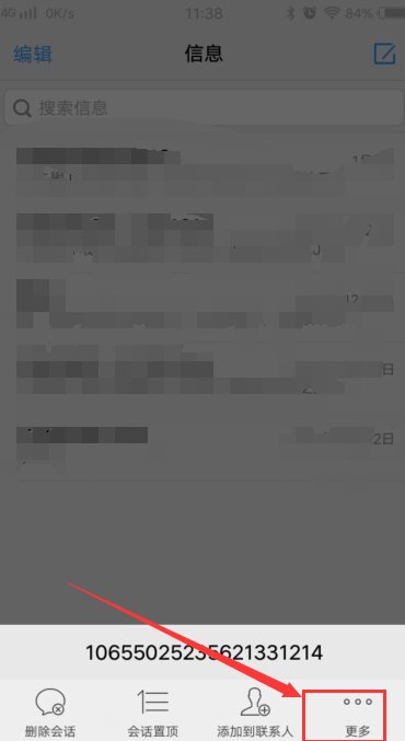 vivo X9s加密的短信在哪？