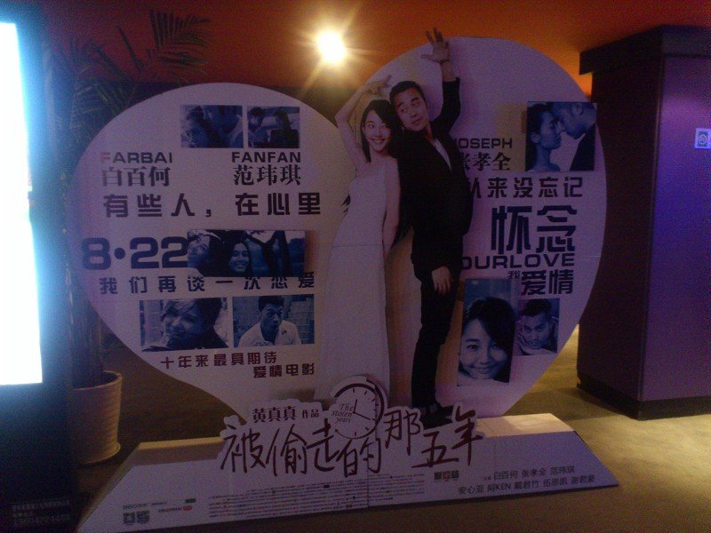 被偷走的那五年 电影 看到了高清BD的说说这部电影好看吗？进来说