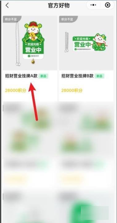 微信收款有礼积分兑换在哪里