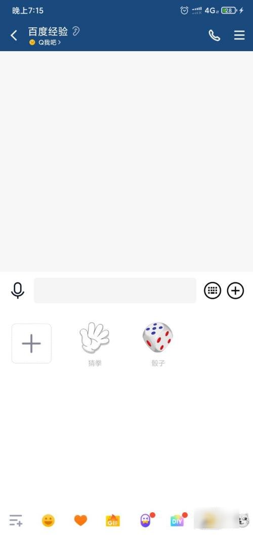 怎么用QQ控制摇骰子点数