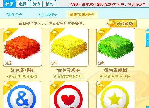 qq农场仓库里的作物为什么点开会带有黄钻标志？