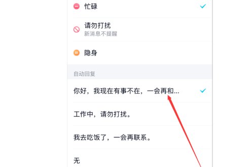 qq自动回复原版是怎么说的