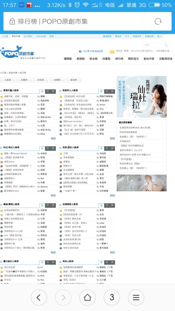 怎么能上POPO网站啊