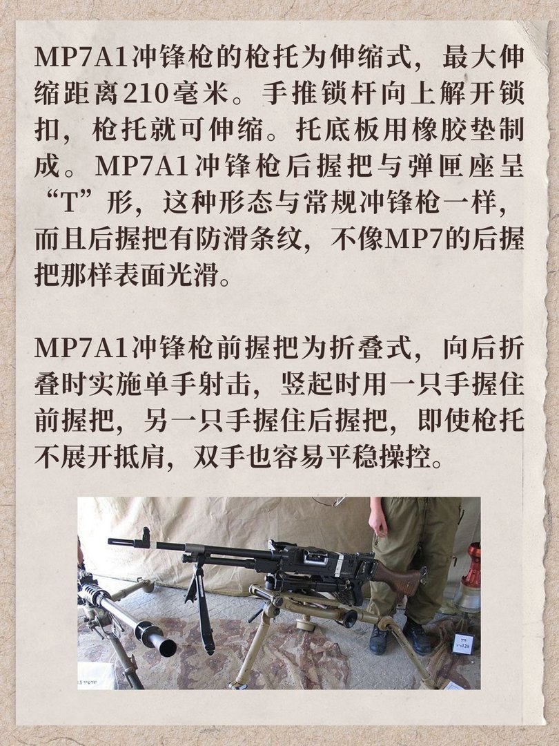 德国HK MP7A1冲锋枪