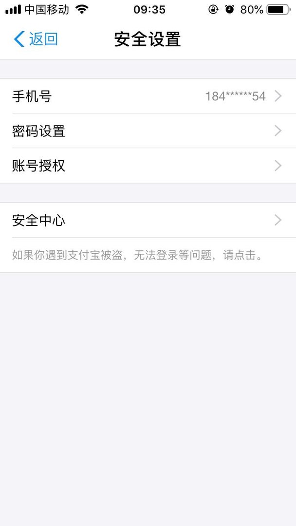 余额宝怎么设置可以输密码登陆