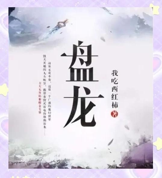 《盘龙》txt下载在线阅读全文，求百度网盘云资源