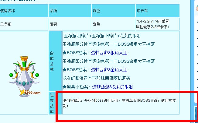 造梦西游3boss技能怎么解锁