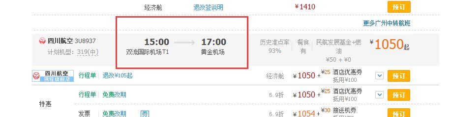 成都有哪些飞机经停赣州