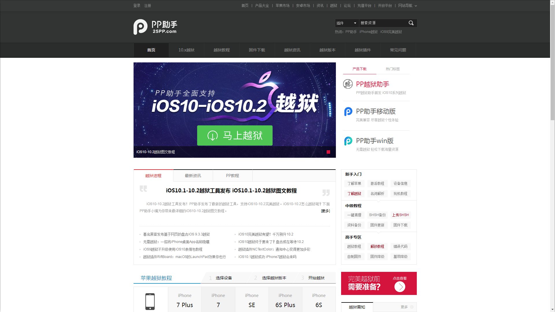 现在苹果6ios 10.3.1可以越狱吗？