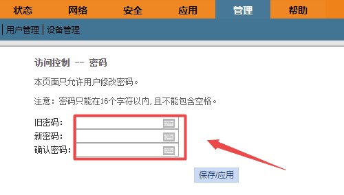 192168.1.1修改密码