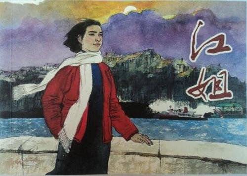 《红岩》描写了哪些事件？