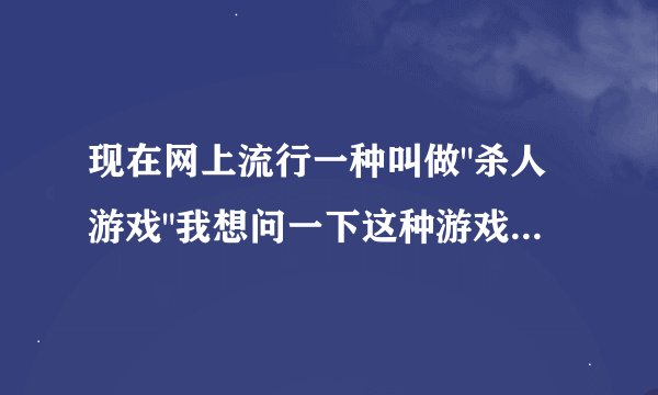 现在网上流行一种叫做