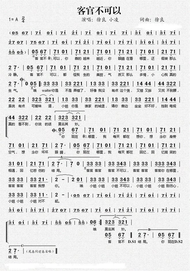 客官不可以的钢琴简谱