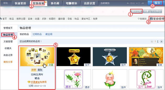 qq空间装扮了动画，怎么不显示？
