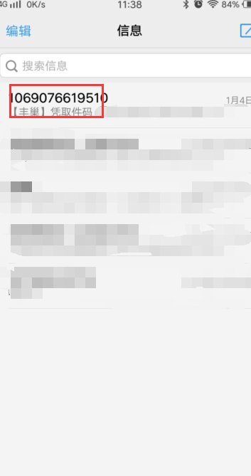 vivo X9s加密的短信在哪？