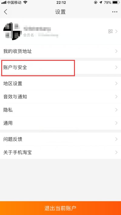 怎么更改淘宝绑定的手机号码？