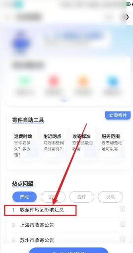 如何查快递停发地区