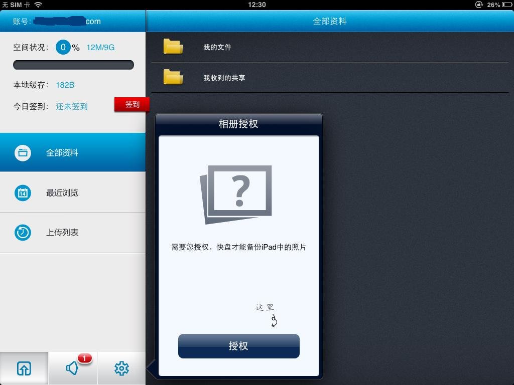 金山快盘便携版，和网页版是不是一样