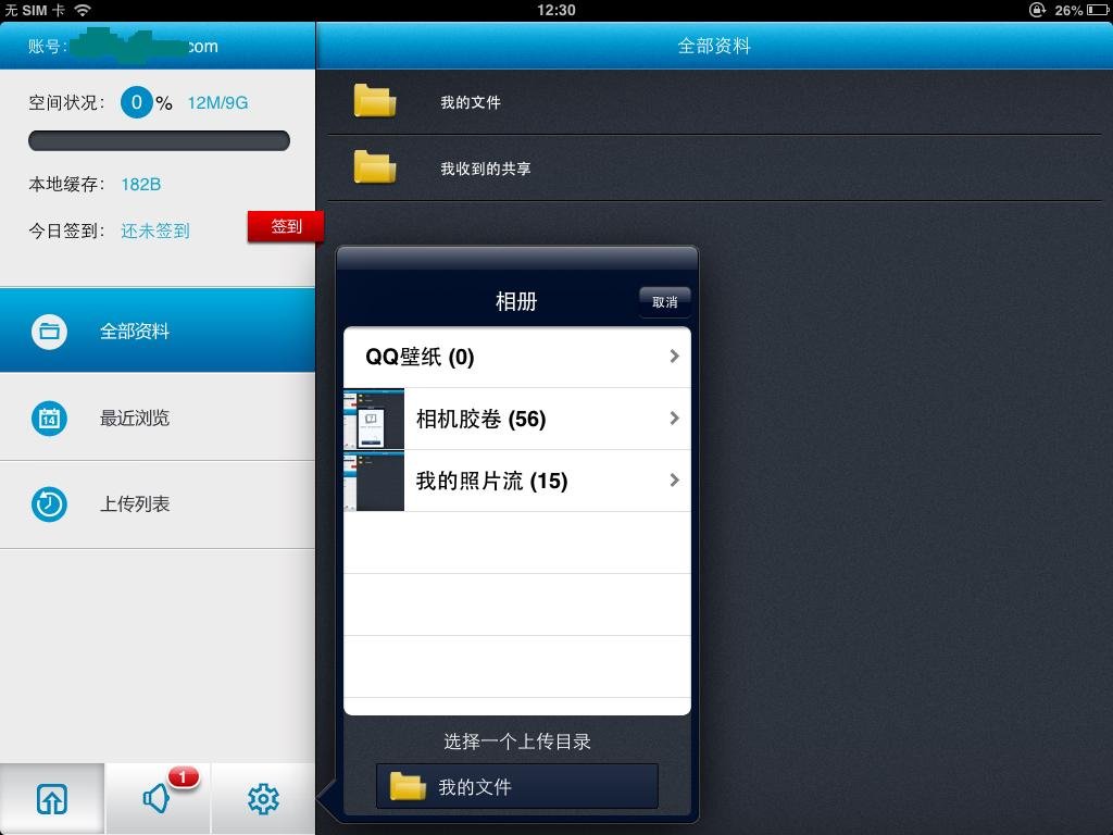 金山快盘便携版，和网页版是不是一样